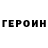 Героин VHQ Salik A.