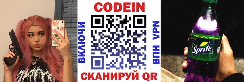 Codein напиток Lean (лин)  Мышкин 