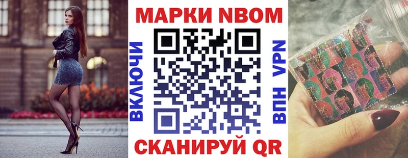 Марки NBOMe 1500мкг Мышкин